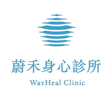 蔚禾身心診所 Logo